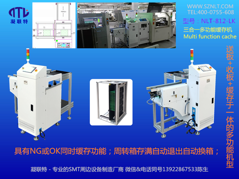 SMT料框緩存機 90度收送多功能機