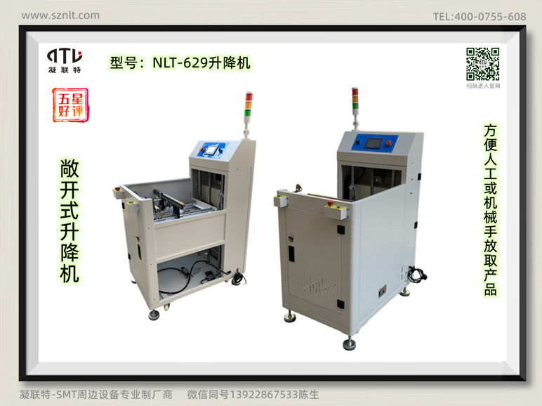 涂覆線升降機  敞開式提升機
